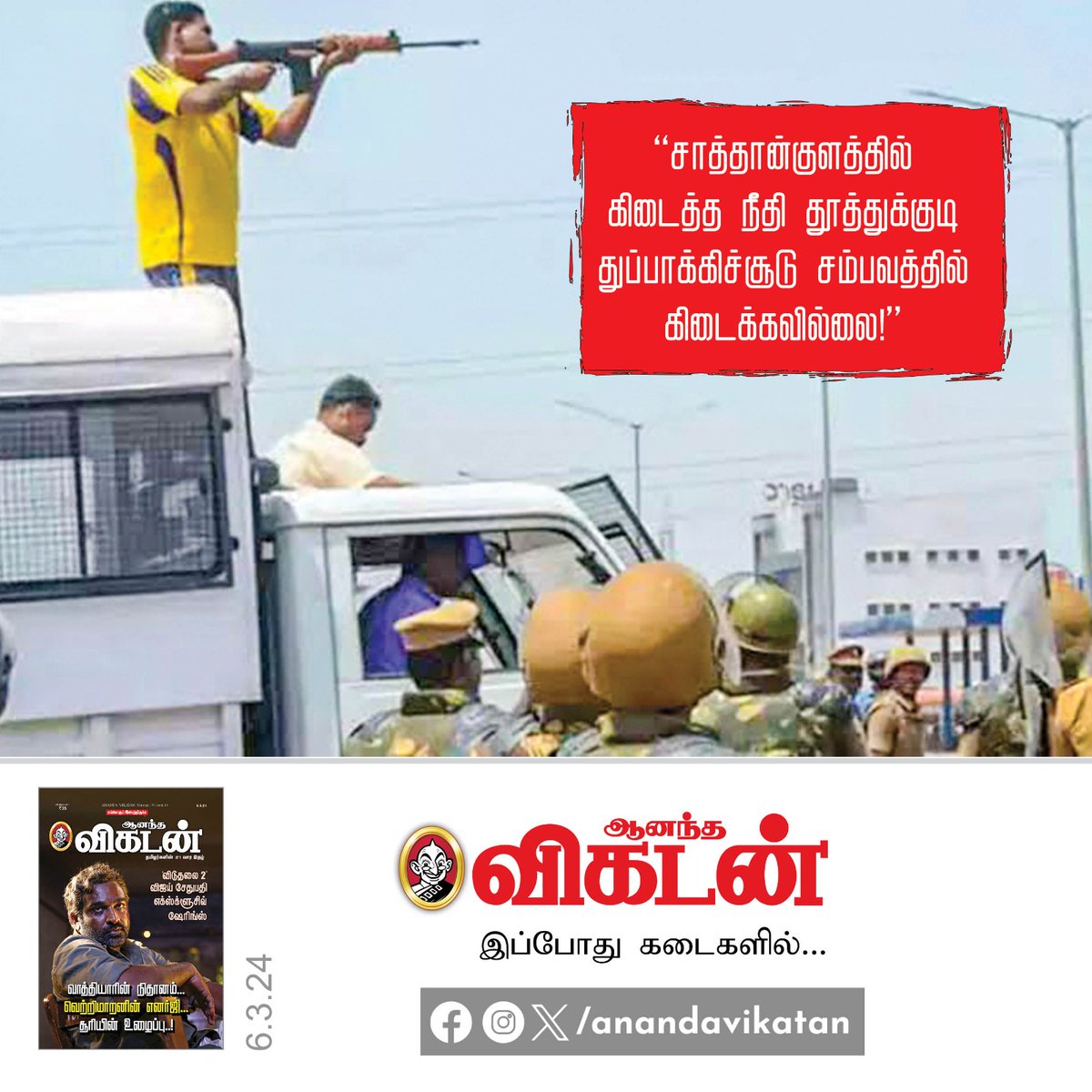 இந்த வார ஆனந்த விகடனில்... #ViduthalaiPart2 | #VijaySethupathi | #AnandaVikatan | #TNBudget2024