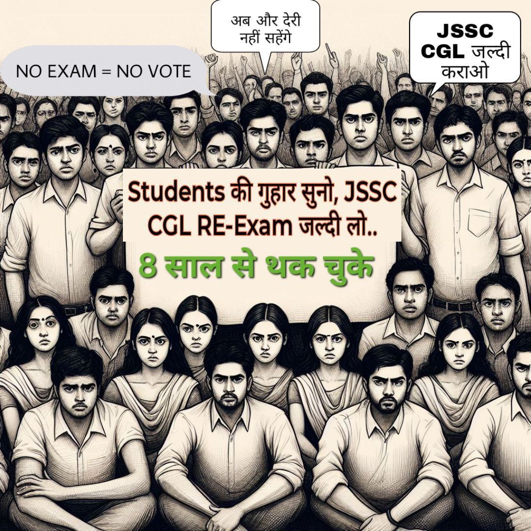 माननीय सीएम<a href="/ChampaiSoren/">Champai Soren</a> जी झारखंड में jssc CGL की परीक्षा अब राजकीय से बढ़कर राष्ट्रीय मुद्दा बनते जा रहा है। आपकी सरकार जल्द से जल्द CGL की परीक्षा पूरी पारदर्शिता से ले।
#conduct_jssc_fair_exams
#conduct_jssc_fair_exams