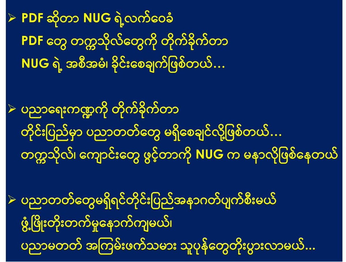 phyomg22334455's tweet photo. #WhatsHappeninglnMyanmar 
#myanmar 
#PDF #NUG #တက္ကသိုလ် https://t.co/prU8V0LsFr