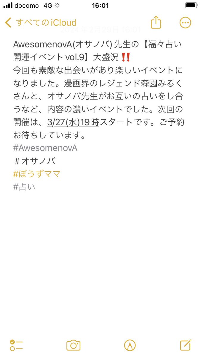 jpcion's tweet image. AwesomenovA(オサノバ)先生の【福々占い開運イベントvol.9】大盛況‼️
次回の開催は、3/27(水)19時スタートです。ご予約お待ちしています。
#Awesomen