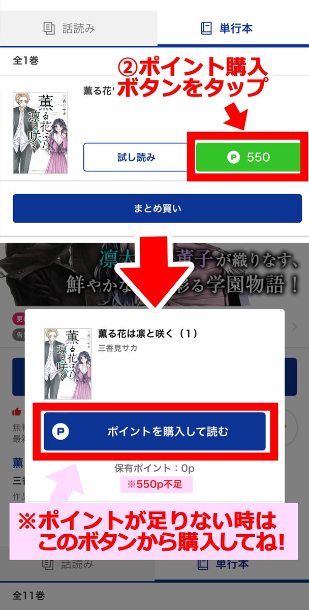 マガポケで単行本が購入できるようになりました！✨✨ 単行本限定の