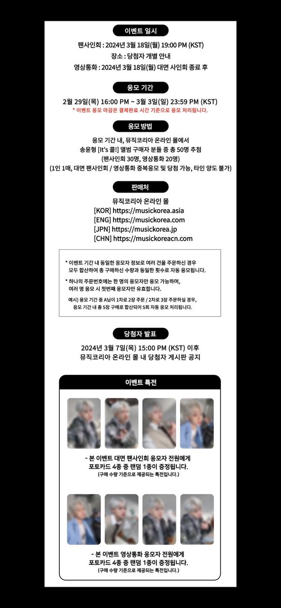 MusicKorea_kr's tweet photo. 송윤형 - [It's 콜!] 발매기념
대면 사인회 / 영상통화 이벤트

[KOR] https://t.co/X5jt6ChRhO
[ENG] https://t.co/UqfXqnRwVr
[JPN] https://t.co/BqXeFoOJfU
[CHN] https://t.co/9RKWOKdJDv

#뮤직코리아 #아이돌앨범 #아이돌이벤트 #송윤형
#musickorea #idolalbum #idolevent
#ミュージックコリア #アイドルアルバム #アイドルイベント