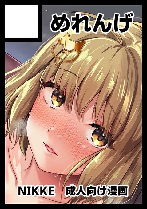 C104申し込みしてきました!男性向けでNIKKEです～!よろしくお願いします!! 