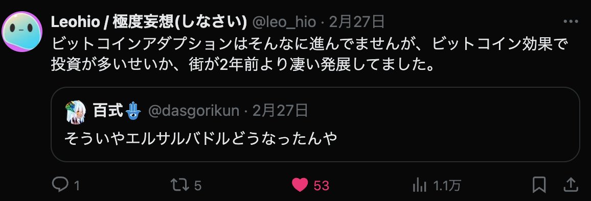 nook_ethereum's tweet photo. 【警鐘】ビットコインを買う3つの危険性。

 BTCがドル建最高値付近まできました。

機関投資家の流入が主因。後述しますが、これはすぐには終わらないです。

しかしここであえて、BTCに投資する長期的な危険性を3つ挙げておきます。

1️⃣機関投資家の特性
2️⃣進まぬ決済普及
3️⃣有限不変という幻想

----------------------------------

1️⃣機関投資家の特性
私は機関投資家に10年いましたので、彼らの性格はよく知ってます。どこも似たようなもんでしょう。

彼らの特性として大きいのは、「誰かのお金の運用を委託されてる人たち」だということです。

投資ファンドであれば顧客のお金を運用してるし、
事業会社であれば株主のお金を運用してるし、
年金や保険であれば契約者のお金を運用してるわけです。

では、あなたがある投資ファンドにお金を入れていたとしましょう。

他の投資ファンドがビットコインですごい利益を出してる時に、自分が投資したファンドが全くビットコインに投資してなくて利益が出てなかったらどうしますか？

怒りますよね。
で、資金を引き上げて他のファンドに投資しますよね。

ファンドマネージャー達が最も恐れるのはこの事態です。
投資ファンドであれば、運用資金が減るともらえる委託手数料が減ります。ファンドマネージャーはクビになったりします。
事業会社などであれば、社長が株主に詰められ、社長は部長を詰めて、部長は運用担当者を詰めて、運用担当者は左遷されたりします。

だから、こういう「話題になってるもの」「みんなが投資してるもの」には投資せざるを得ない動物なのです。サラリーマンファンドマネージャーってやつは。

なので今、ビットコインETFへ機関投資家の買いが流入してるわけです。恐らくほとんどの機関投資家はビットコイン自体に魅力を感じてるとかじゃないです。

そして、機関投資家の買いは時間を分散して行われます。例えば「月間⚪︎⚪︎ドルの購入を⚪︎ヶ月実行する」などという計画で実行されます。なぜなら、タイミングを集中させて買い、それが悪いタイミングだったら現場責任者のクビが飛ぶからです。だからこのETFへの資金流入は当分続くでしょう。

この「時流に乗らなくてはならない」という機関投資家の性質は、将来的なリスクでもあります。

例えば、「ビットコインってやっぱり環境に悪くね？」とか「既存の法定通貨を脅かすけしからんものじゃね？」などという世論が高まり、価格が下落したらどうでしょうか？

世論に敏感な機関投資家は一斉に売り始めるでしょう。環境に配慮するESG投資みたいなブームがまた盛り上がる可能性もあるし、政府が反ビットコインみたいな言動を出すと、多くの機関投資家はお上に逆らえません。

「政府の言動に価格が振り回される」という傾向は強まるでしょう。これはビットコインの中立性にとってもマイナスでしょう。

ETFを通じて機関投資家の巨大なマネーが流入してくることはプラスであり、どこまで価格が上昇するかはわかりませんが、長期的には「世論の影響を受けやすくなる」「政府の影響を受けやすくなる」などといったマイナス面もあることを留意しておきましょう。

----------------------------------

2️⃣進まぬ決済普及
今、ビットコインは「投資資産」としての成功を収めつつありますが、それは長期的に持続するかどうかは不透明です。

なぜなら本来、ビットコインは「決済手段」として開発されたシステムだからです。

「将来、世界共通のデジタルマネーになるかも。」という期待を持って投資してる人は多いはずです。

もし、この期待・幻想が崩壊したらどうでしょうか？

その時、「投資資産」としての用途だけで、価格を保つことはできるのでしょうか？

僕は危ういと思っています。

だからビットコインが長期的に成功するかどうかは、「決済手段」として普及するかどうかだと思うのです。

では現場、ビットコインの決済普及は進んでいるのでしょうか？

正直、ビットコインのニュースを見てると「ETFガー」「価格ガー」みたいなニュースばかりで決済関連のニュースはほとんど聞こえてこないです。

2021年にビットコインを法定通貨として、決済利用を推進してきたエルサルバドルでも、ほとんど普及はしていないそうです。BTC保有者は全体の数%に過ぎず、実際に行った人の話を見ても普及は進んでないとのこと。

みんなは価格上昇を喜んでますが、価格変動が大きいほど、決済では使いづらく、長期的なビットコインの可能性を潰していることに気づくべきですね。

「ビットコインの決済普及」という幻想が崩れた時、ビットコインは暴落する可能性があります。この可能性にも留意すべきでしょう。

----------------------------------

3️⃣有限不変という幻想
「ビットコインは金の代替資産だ！」という幻想もありますよね。

今買ってる機関投資家も、このような考えで、ポートフォリオの分散化のために組み入れてる人たちは多いでしょう。

しかしながら、長期的には、この幻想も崩れる可能性はあります。

「ビットコインの総発行枚数は2100万枚で一定」と思って、金と同様に有限な資産だと思ってる人は多いかと思います。

しかしながら、実はこれは変わる可能性があります。

実はマイナーが合意すれば変更可能なんですよ。

この先、半減期ごとにマイナー報酬の枚数は半減していくわけですが、価格がそれに追いつかなくなってくると、マイナーの収益は減少しますよね？

最終的に、マイナー報酬がゼロになり、取引手数料のみがマイナー収益になった時、どれだけのマイナーが残るでしょうか？

取引手数料はライトニングネットワークが普及するほど減少していきます。

正直、取引手数料だけでビットコインのセキュリティを保てるほど、マイナーは残らないでしょう。

だからビットコインを持続させるためには、2100万枚の上限を撤廃し、マイニングによる新規発行を永続化させるしかないんですよ。

そういう状況になってきたら、マイナー達は自分たちの収益を守るために喜んで2100万枚の上限を撤廃することでしょう。

だから有限性については長期的に持続することは困難であることを留意しておきましょう。

また不変性についても気をつけなくてはなりません。

「ビットコインは国家が潰そうとしても潰せない規模に成長している」と考えてる人が多いです。先日もこんな記事が流れてきました。

この記事のソースである論文も読みましたが、楽観的過ぎます。

確かに、51%攻撃を行い、それによって収益を得ることは困難でしょう。（現状ではね)

けれど、攻撃者の目標が「収益を得る」ではなくて「ビットコインを潰す」であるならば十分に可能だと思います。

僕が中国なら、ビットコインを潰そうと思ったら、以下のようにやります。

①密かにマイニング機器を製造し、徐々にマイニングに参入して、51%のシェアを獲得する。マイニング機器のコストがある程度回収できるまでは普通にマイニングを継続する。
②攻撃に備え、ビットコインのショートポジションを可能な限り大きく、できるだけ秘密裏に構築する。
③大々的に「ビットコイン潰す」宣言をし、51%攻撃を実行し、継続することで価格を暴落させる。(実行コストは攻撃による収益とショートポジションの利益である程度補完できる。)
④価格が暴落すると、赤字となるマイナーは撤退することになるので、さらに攻撃者のマイニングシェアは増えていく。
⑤すると、セキュリティも減っていくわけなのでさらに価格は下落する。
⑥ 赤字に耐えて攻撃を実行し続けることで④⑤の下落スパイラルで他のマイナーを追い出し続けることができる。
⑦他のマイナーがほとんどいなくなったところで、自分のマイニングも一気にストップする。
⑧草コイン並のセキュリティになるため、価格もさらに暴落する。
⑨結果、ビットコインはマイナーもほとんどおらず、時価総額も大部分が消滅した草コインの一つに成り果てる。

恐らく、数兆円単位のコストはかかるでしょうが、通貨の覇権を狙う中国ならば全然やるメリットはあるでしょう。特に、米国資本に数十兆円規模の多大なダメージを与えることも可能です。

また、誰かが攻撃をしなくても、何らかの理由で価格が暴落し、長期的に回復が見込めなければ、④⑤のマイナーと価格の下落スパイラルは起こりうることに注意しましょう。
(例えば、イーサリアムに時価総額を抜かされて権威を失ったりとかね。)

✅まとめ
ETF上場により、機関投資家が参入し、大相場を迎えつつあるビットコインですが、長期的には、

「環境問題」・「政府による攻撃」・「マイナーによるコントロール」・「決済で普及しない」

などというリスクがあることに留意しましょう。

ちなみに、イーサリアムにはこれらのリスクはありません。

PoSだから、環境問題はクリアされてるし、上記の51%攻撃を継続することによって価格暴落させる攻撃も不可能です。マイナーという特権階級を産むこともありません。

また、価格変動のないステーブルコインによって決済普及していくことも向こう数年のテーマになるでしょう。

ETFも遅くとも今年中には上場することが確定しているような状況です。

機関投資家は、銘柄選択のリスクも取りたがりません(だって外れたらクビになっちゃうので。）

だからイーサリアムにも分散させて投資するのは確実にやってくるでしょう。特にビットコインがこれだけ上昇したのですから、「イーサリアムは出遅れるな！」と投資する機関は多くなることでしょう。

今年は何度も何度も言ってますが、「買うならイーサリアムを買おう」です。

短期的にはわからない水準になってきてますが、長期的には間違いなく買いだと思います。