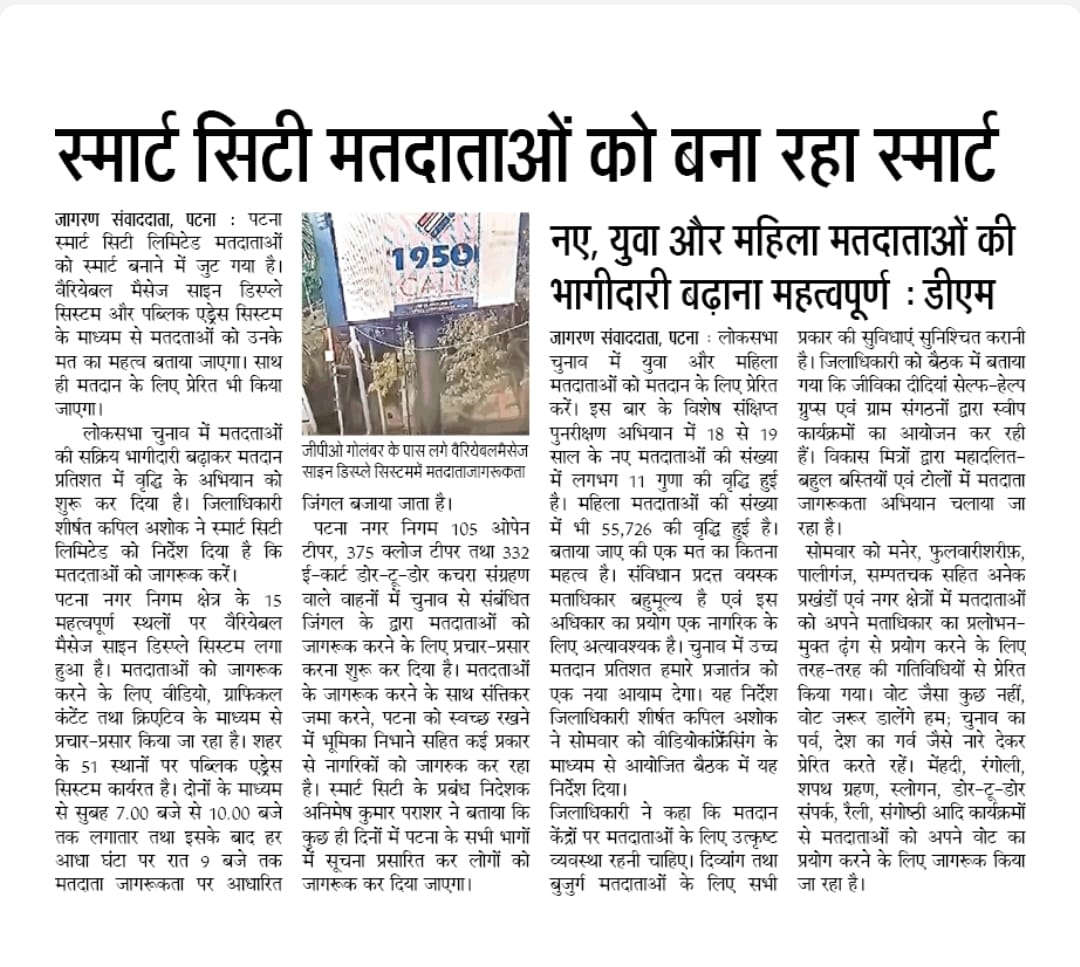 Patna Smart City Limited tweet media