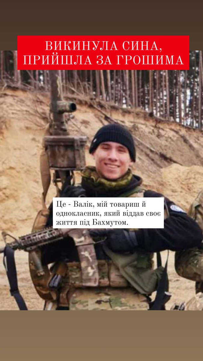 freeesshhh's tweet photo. Біологічна матір мого товариша покинула його на призволяще трьох річного на трасі, а після смерті прийшла забрати виплату сім'ї за погибель.

Батько який виховував Валіка зник безвісти на полі бою, під Бахмутом.

Бабусю вбили гризнею за гроші. https://t.co/ANyPEl2i78