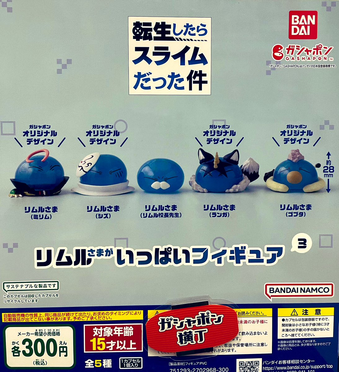 なむるさま確認ページ♡ リムルさまがいっぱいフィギュア3