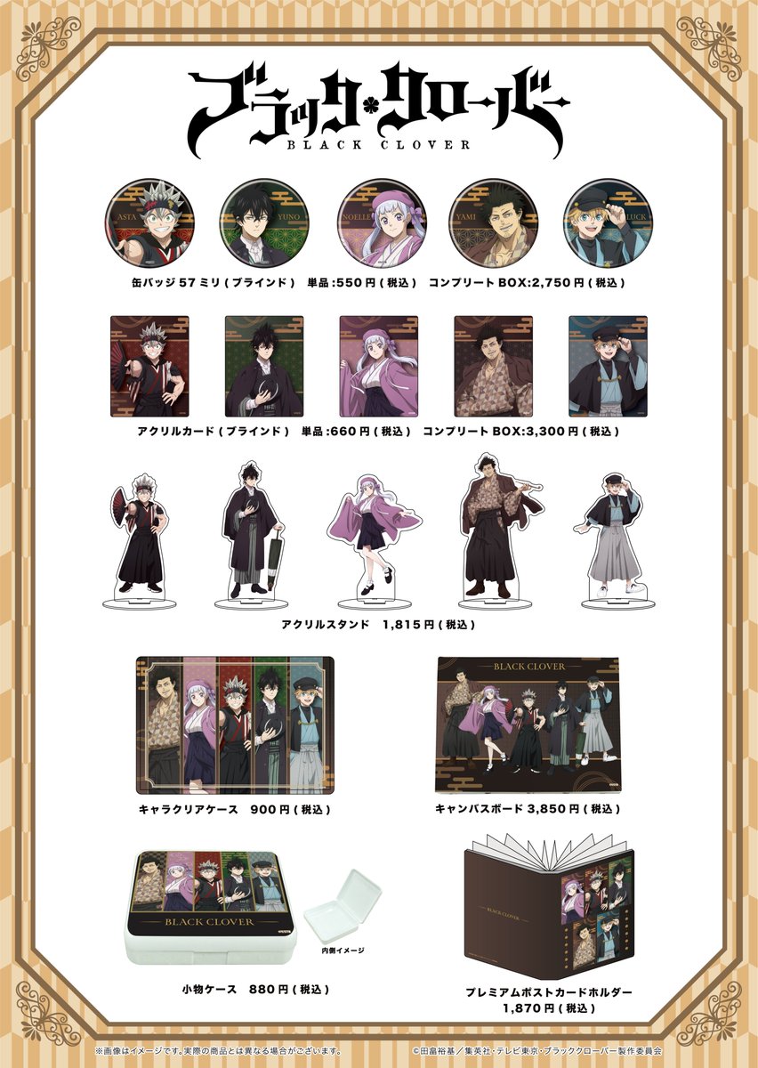 📢『#ブラッククローバー』POP UP SHOP in 東京キャラクターストリート