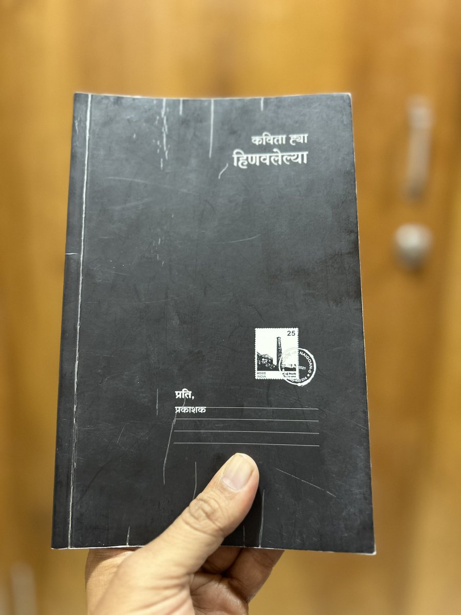 अविनाश उषा वसंत यांचा काव्यसंग्रह ‘कविता ह्या हिणवलेल्या’ एकदा अवश्य वाचा…
#LetsReadIndia 

@aviuv @MarathiBrain 
@LetsReadIndia @wankhedeprafull