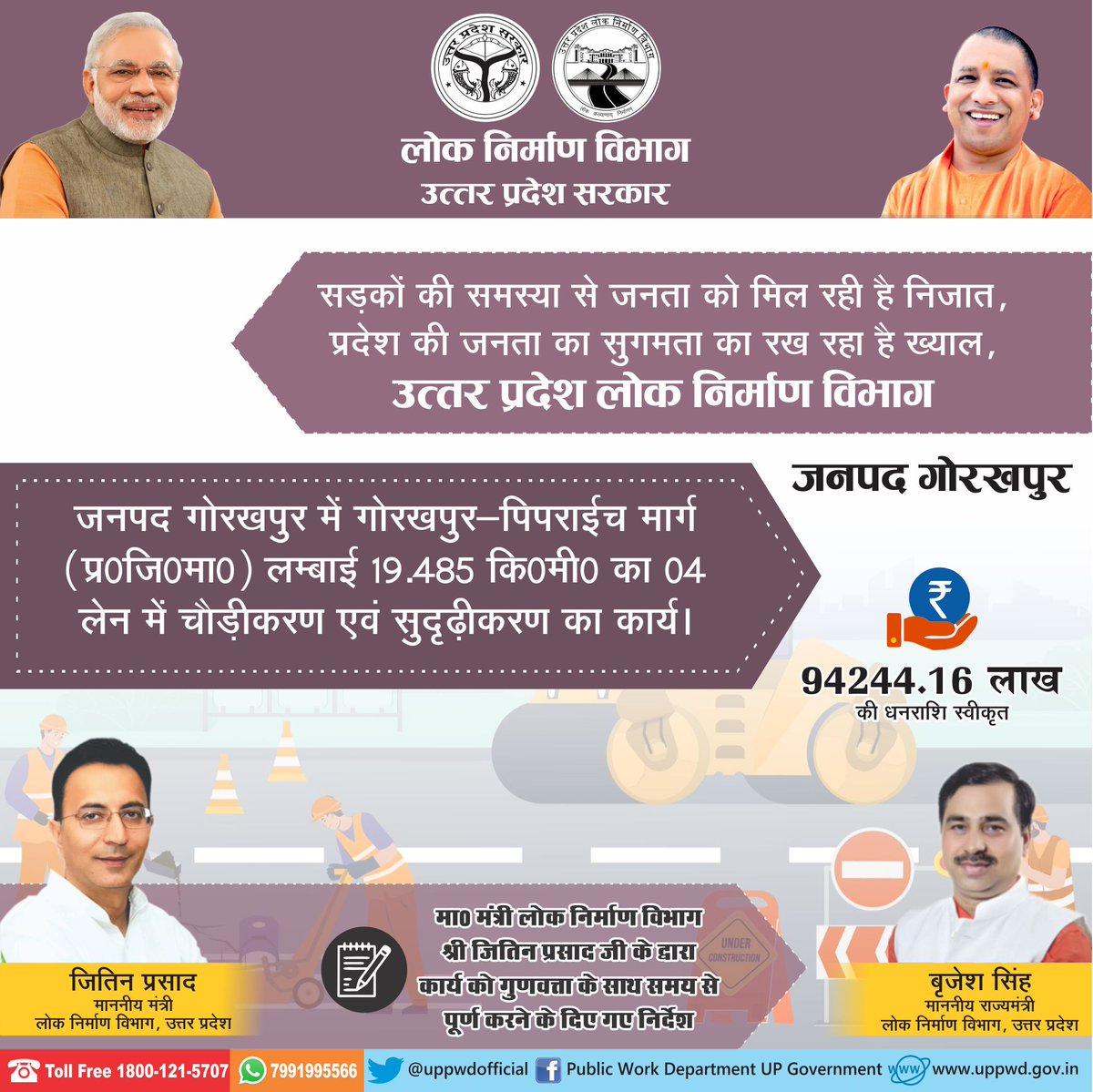 Public Works Department, Uttar Pradesh (@uppwdofficial) on Twitter photo рд╕рдбрд╝рдХреЛрдВ рдХреА рд╕рдорд╕реНрдпрд╛ рд╕реЗ рдЬрдирддрд╛ рдХреЛ рдорд┐рд▓ рд░рд╣реА рд╣реИ рдирд┐рдЬрд╛рдд, рдкреНрд░рджреЗрд╢ рдХреА рдЬрдирддрд╛ рдХрд╛ рд╕реБрдЧрдорддрд╛ рдХрд╛ рд░рдЦ рд░рд╣рд╛ рд╣реИ рдЦреНрдпрд╛рд▓, рдЙрддреНрддрд░ рдкреНрд░рджреЗрд╢ рд▓реЛрдХ рдирд┐рд░реНрдорд╛рдг рд╡рд┐рднрд╛рдЧ
рдЬрдирдкрдж рдЧреЛрд░рдЦрдкреБрд░ рдореЗрдВ рдЧреЛрд░рдЦрдкреБрд░-рдкрд┐рдкрд░рд╛рдИрдЪ рдорд╛рд░реНрдЧ (рдкреНрд░0рдЬрд┐0рдорд╛0) рд▓рдореНрдмрд╛рдИ 19.485 рдХрд┐0рдореА0 рдХрд╛ 04 рд▓реЗрди рдореЗрдВ рдЪреМрдбрд╝реАрдХрд░рдг рдПрд╡рдВ рд╕реБрджреГрдврд╝реАрдХрд░рдг рдХрд╛ рдХрд╛рд░реНрдпред
<a href="/JitinPrasada/">Jitin Prasada рдЬрд┐рддрд┐рди рдкреНрд░рд╕рд╛рдж</a>
#uppwd
#UttarPradesh рд╕рдбрд╝рдХреЛрдВ рдХреА рд╕рдорд╕реНрдпрд╛ рд╕реЗ рдЬрдирддрд╛ рдХреЛ рдорд┐рд▓ рд░рд╣реА рд╣реИ рдирд┐рдЬрд╛рдд, рдкреНрд░рджреЗрд╢ рдХреА рдЬрдирддрд╛ рдХрд╛ рд╕реБрдЧрдорддрд╛ рдХрд╛ рд░рдЦ рд░рд╣рд╛ рд╣реИ рдЦреНрдпрд╛рд▓, рдЙрддреНрддрд░ рдкреНрд░рджреЗрд╢ рд▓реЛрдХ рдирд┐рд░реНрдорд╛рдг рд╡рд┐рднрд╛рдЧ
рдЬрдирдкрдж рдЧреЛрд░рдЦрдкреБрд░ рдореЗрдВ рдЧреЛрд░рдЦрдкреБрд░-рдкрд┐рдкрд░рд╛рдИрдЪ рдорд╛рд░реНрдЧ (рдкреНрд░0рдЬрд┐0рдорд╛0) рд▓рдореНрдмрд╛рдИ 19.485 рдХрд┐0рдореА0 рдХрд╛ 04 рд▓реЗрди рдореЗрдВ рдЪреМрдбрд╝реАрдХрд░рдг рдПрд╡рдВ рд╕реБрджреГрдврд╝реАрдХрд░рдг рдХрд╛ рдХрд╛рд░реНрдпред
<a href="/JitinPrasada/">Jitin Prasada рдЬрд┐рддрд┐рди рдкреНрд░рд╕рд╛рдж</a>
#uppwd
#UttarPradesh