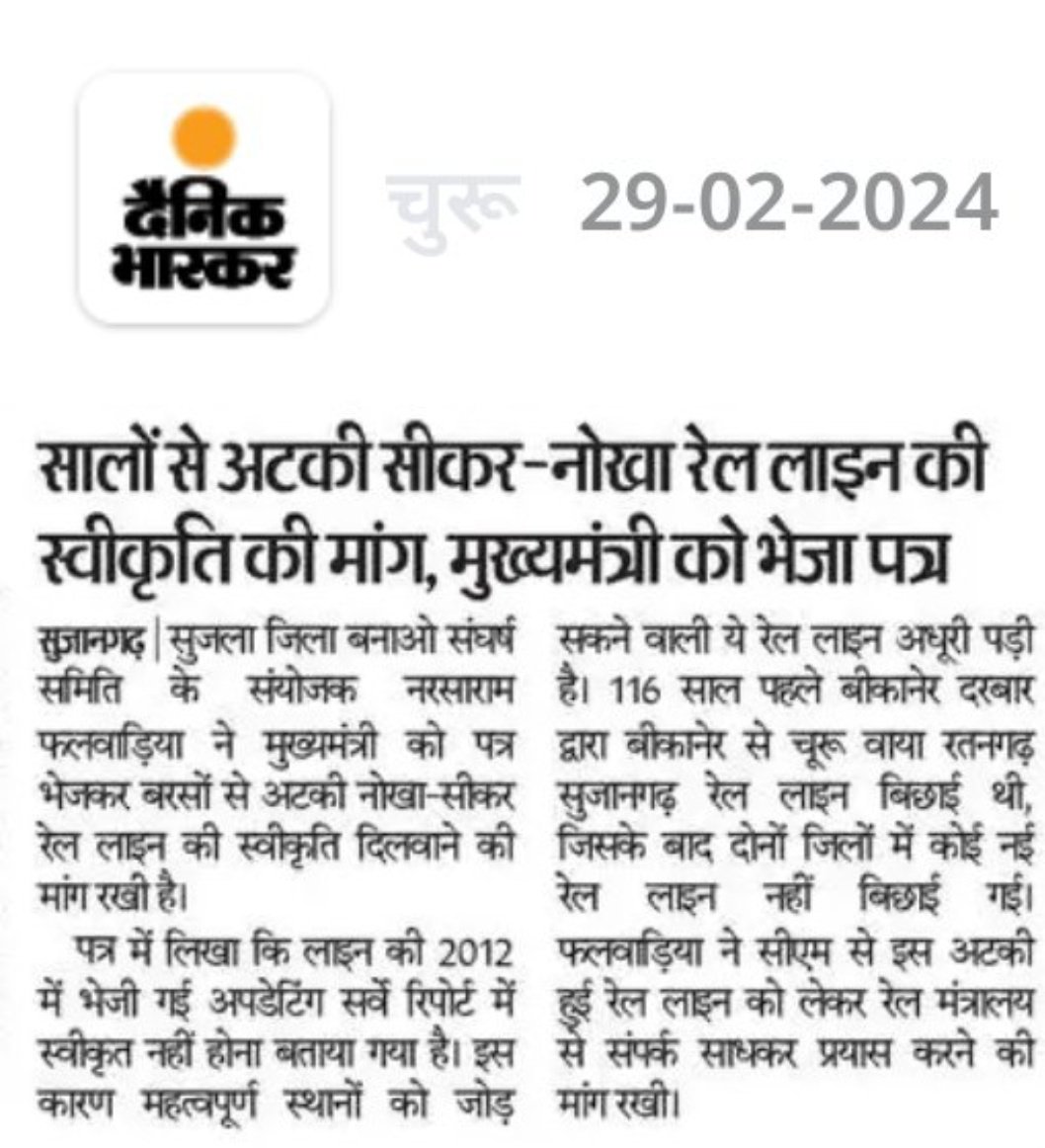 fariyad_007's tweet photo. महोदय जी,नीमका थाना से सीकर होते हुए सालासर,सुजानगढ़,बीदासर,मुकाम,नोखा,फलोदी तक नई रेलवे लाइन बनाई जाए जिस से दिल्ली से जैसलमेर बॉर्डर तक आर्मी को जाने  सब से सॉर्ट रूट मिले,@sikar_junction @arjunrammeghwal @AshwiniVaishnaw @chirawa_railway @Mohitja29567636 @BhajanlalBjp @OMPKKR https://t.co/yFABlmpV0R