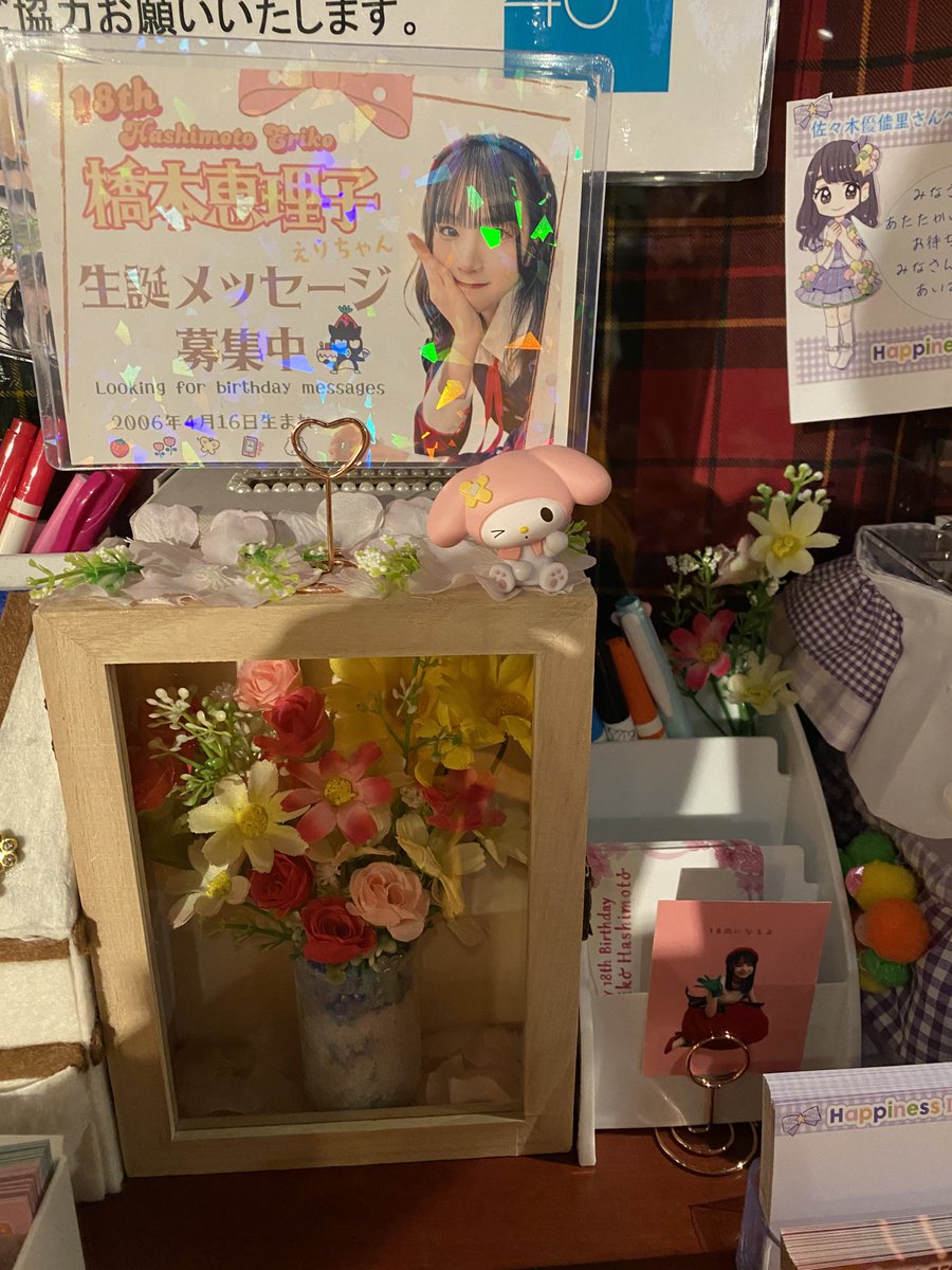 erichan_seitan's tweet photo. 【メッセージカード2種目設置のお知らせ📣】

本日よりAKB48劇場のメッセージカードBOXに2種目のカードを設置しました。

皆さまの心温かいえりちゃんへのメッセージをお待ちしております。

#橋本恵理子
#橋本恵理子生誕祭2024 https://t.co/UYV2oVbPa7