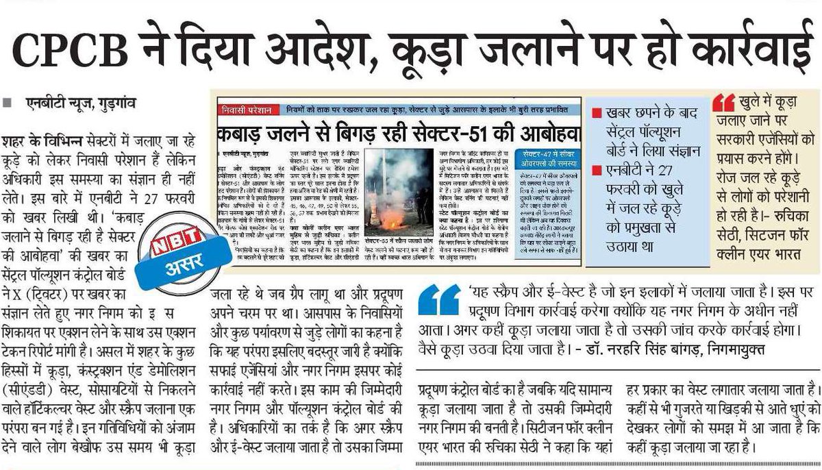 @CPCB_OFFICIAL @HspcbN @MunCorpGurugram 

Please do decide which authority is responsible for stopping burning of waste : 
Scrap Waste 
Horticulture waste 
E waste 
Municipal Wasteshould 

We need action on ground . Please fix responsibility and accountability. Stop wastefires
