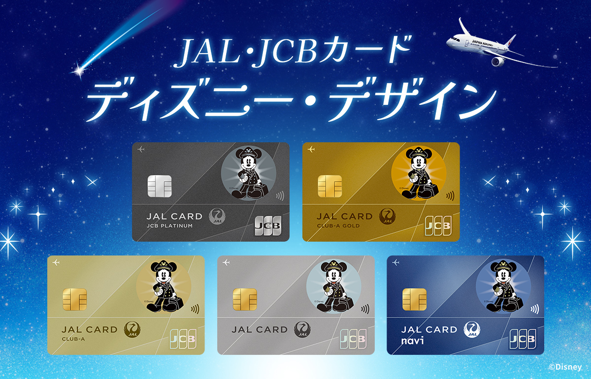新しいJALカードについて #中の人が答えます 5⃣ Q. JAL・JCBカード