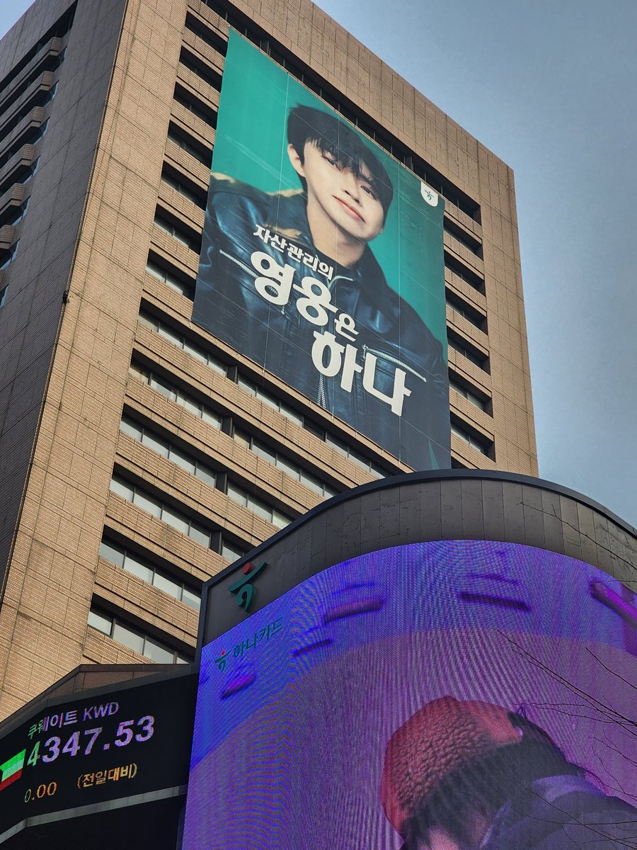 mjh0712's tweet photo. 오늘도 웅이 하나은행 광고 찾아 한남동,을지로행 직접 보니 넘 멋지다

#임영웅 #limyoungwoong 
#하나은행 #Hanabank 
#하나은행_신규모델_임영웅 
#하나은행한남동
#하나금융그룹명동사옥
#영웅은하나 #하나뿐인내편 https://t.co/5kcUgQzWYd