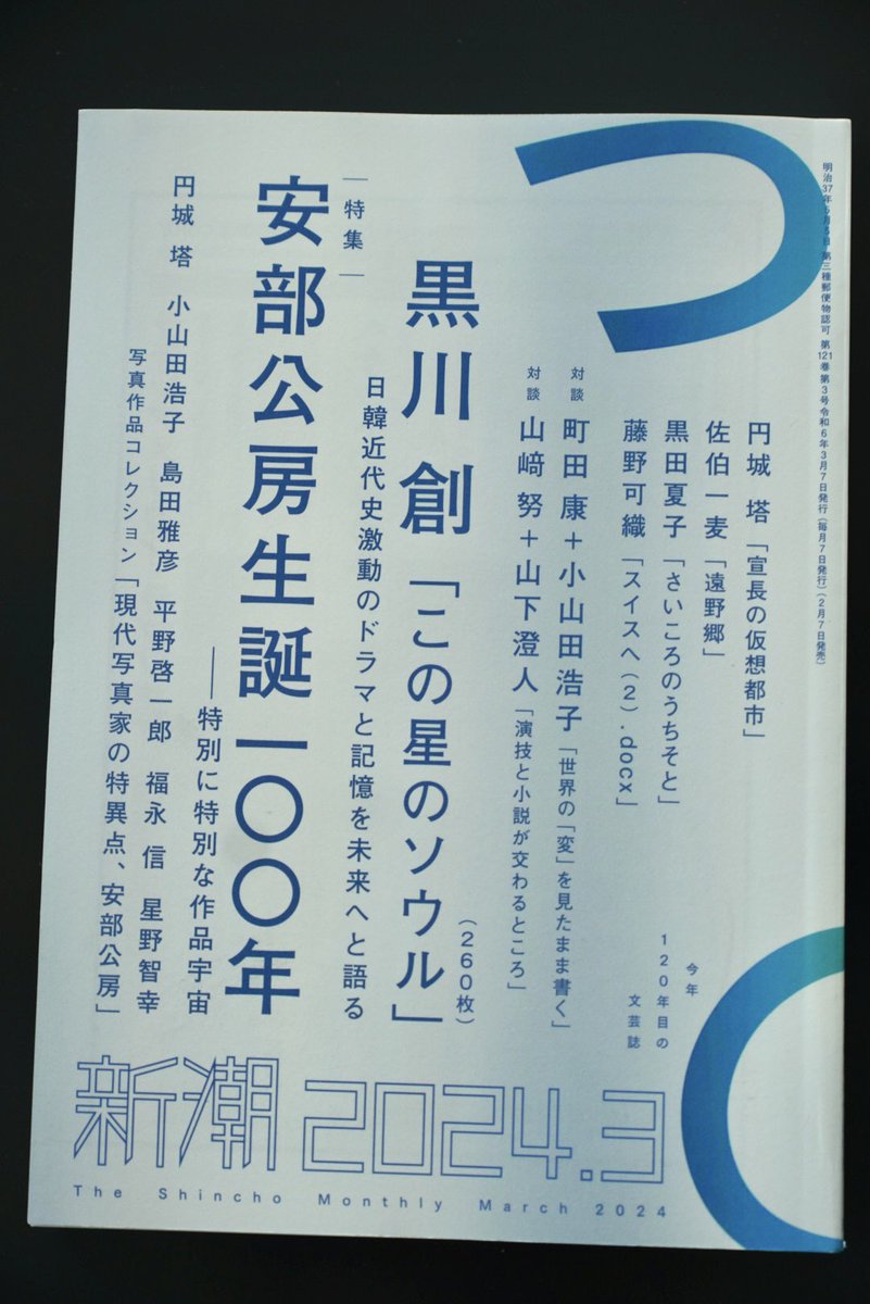 安部公房生誕100年を記念して、今年は、様々な動きがある。実に嬉しい