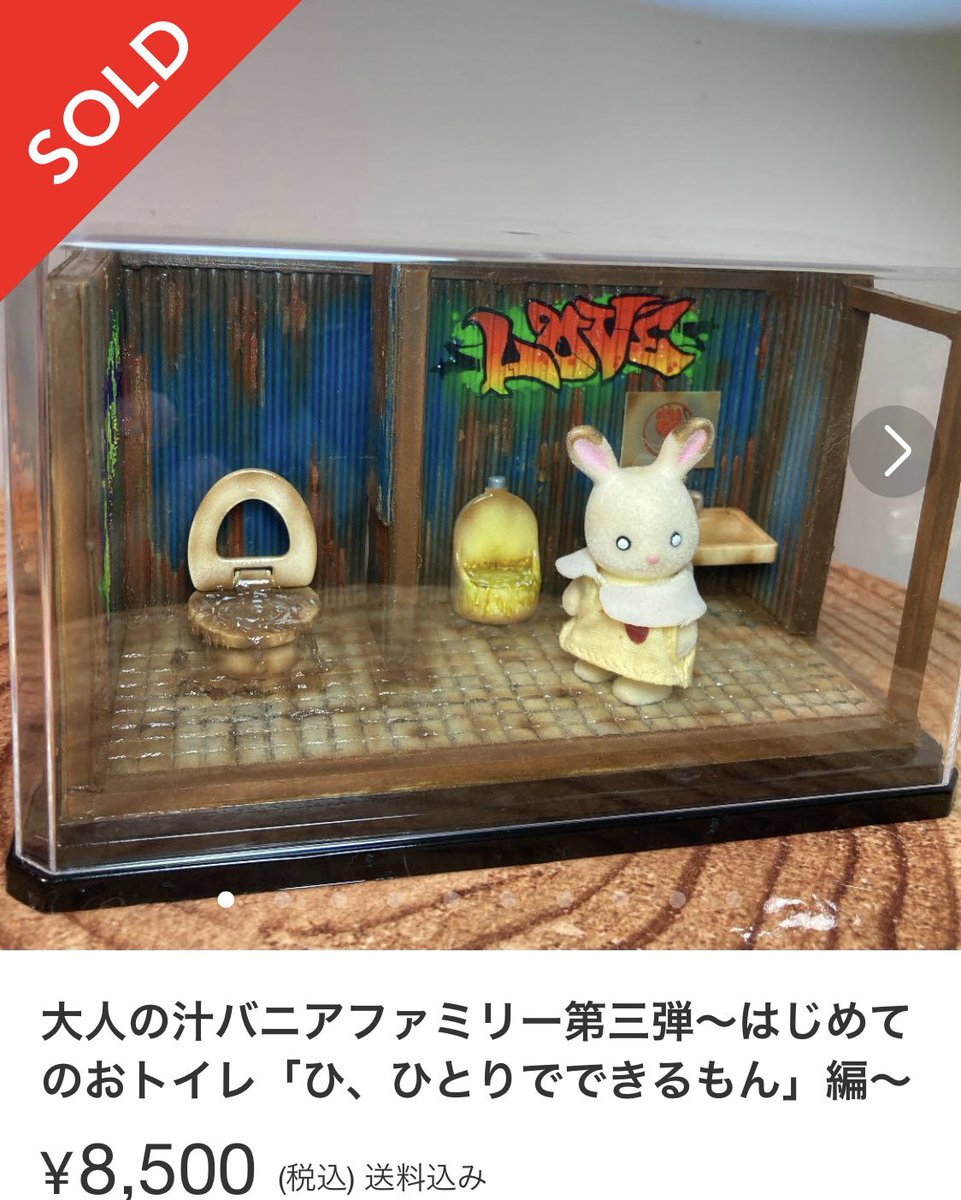 大人のシルバニアファミリーシリーズ基本購入済みなの好き