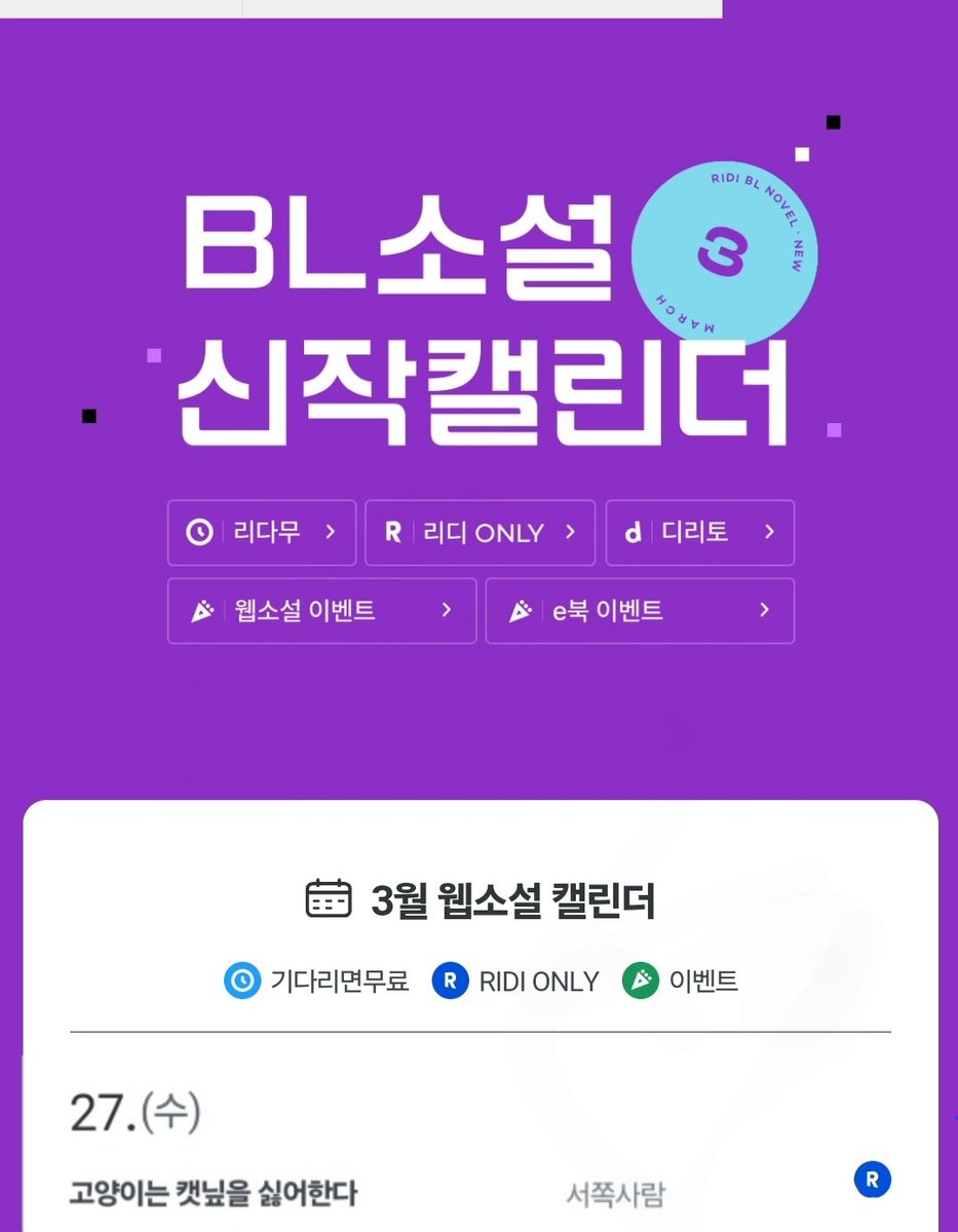 <고양이는 캣닢을 싫어한다> 단행본이 3/27일 수요일에 출간해요🐱 외전은 3/11일 월요일에 19회 분으로 연재란에 미리 출간됩니다! :D 참고해주세요!🐈‍⬛