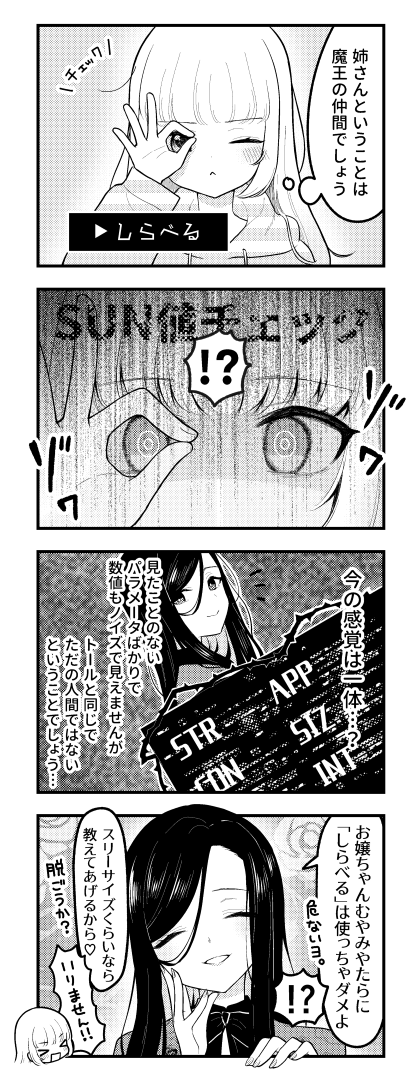 まおまほ√  2話⑧ 2月29日更新
ぱーふぇくとお姉ちゃんがやってきました🌹✨ 