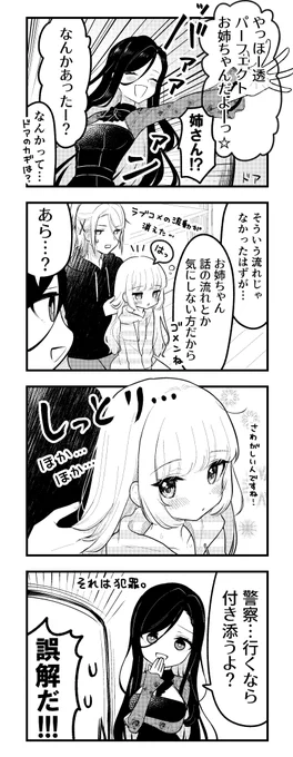まおまほ√  2話⑧ 2月29日更新
ぱーふぇくとお姉ちゃんがやってきました🌹✨ 