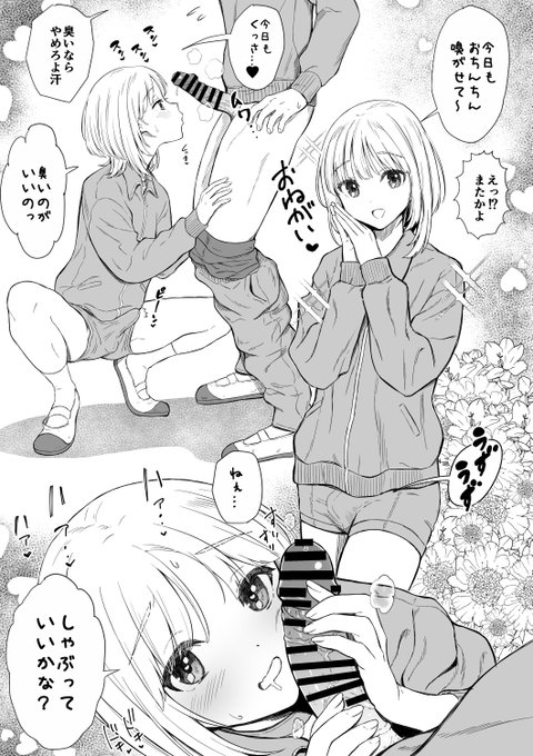 体育の後、毎回ちん嗅ぎしに来る友達♂ 