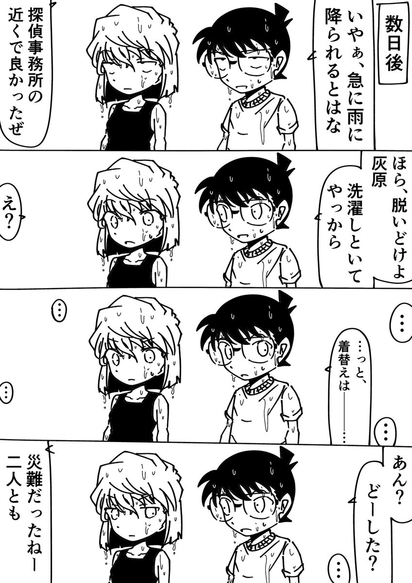 灰原哀「は?」
コナン(…博士、オレ何かまずい事言ったか?)
阿笠(致命傷じゃ)
#名探偵コナン 