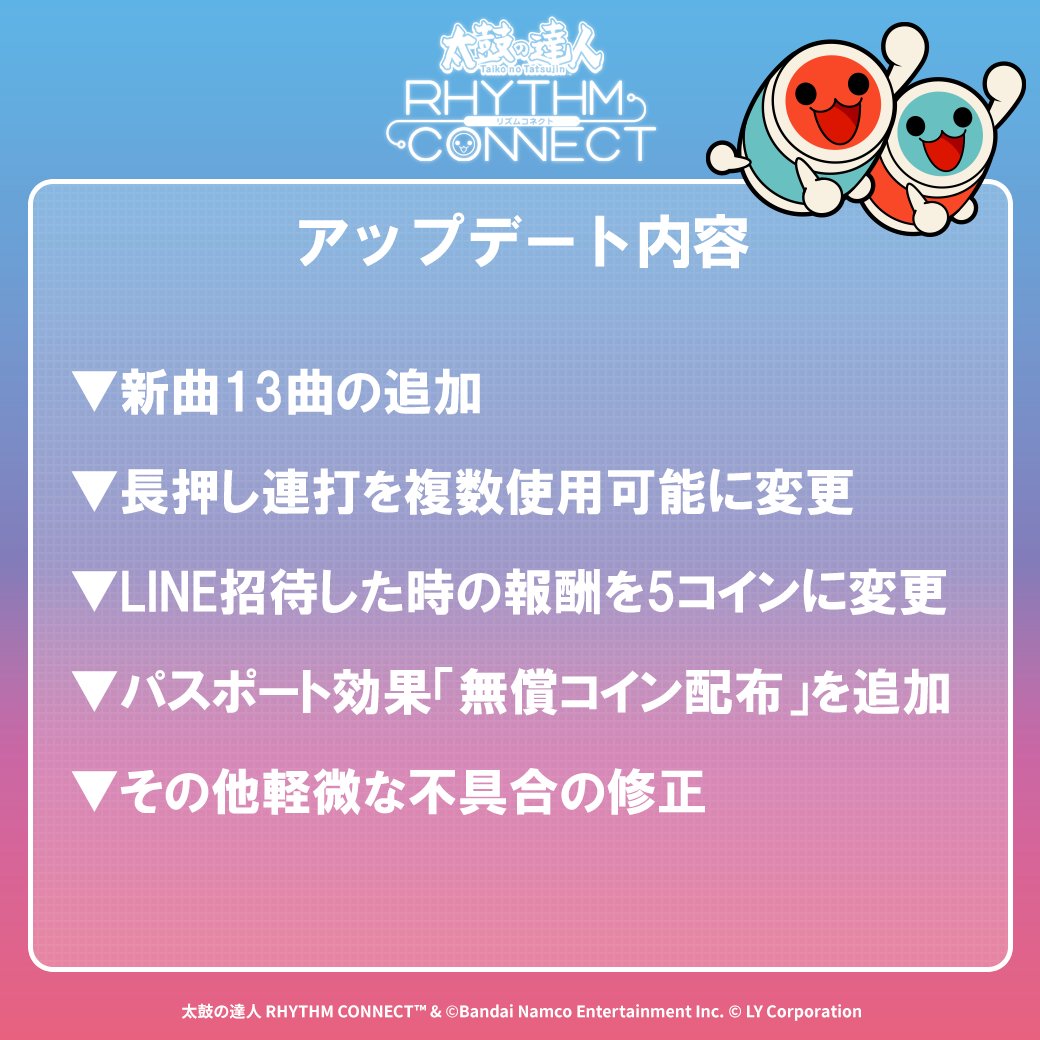 🆕アプリの新バージョン(ver.1.8.0)をリリース！ 🔽追加機能 ▽新曲13曲の追加 ▽パスポート効果「無償コイン配布」を追加 …など！  詳しくはアプリでチェック！ https://t.co/fJTkGqtKhV