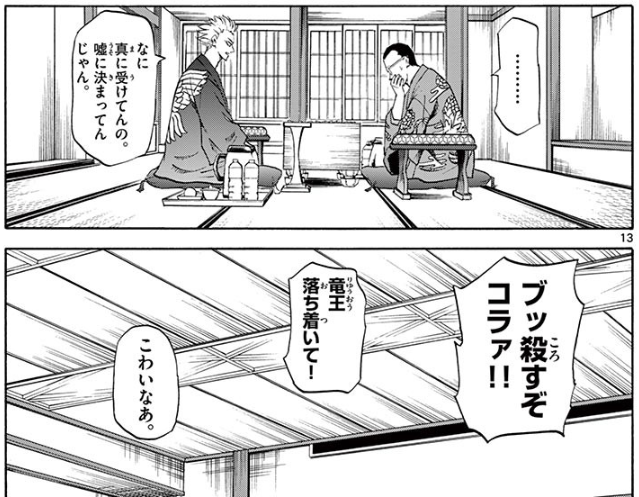 https://t.co/91vv25Vr3j
く、クソーっ!!
しかし、ということは龍と苺は当分終わらないわけか。 