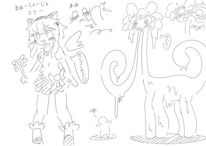 【お題箱から〜】謎生物化その⑤

ペロペロザウルスになる魔法少女…体液に一滴でも触れたら人間終了です…
雑だが許して… 