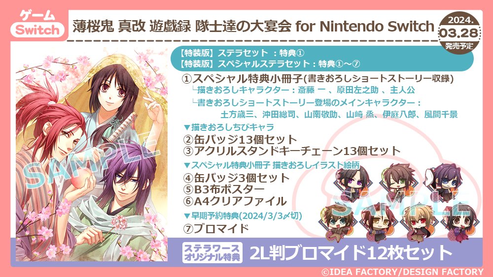 薄桜鬼　SSL Switchソフト　 アクリルスタンド　缶バッチ 薄桜鬼 SSL Switchソフト アクリルスタンド 缶バッチ 薄桜鬼SSL