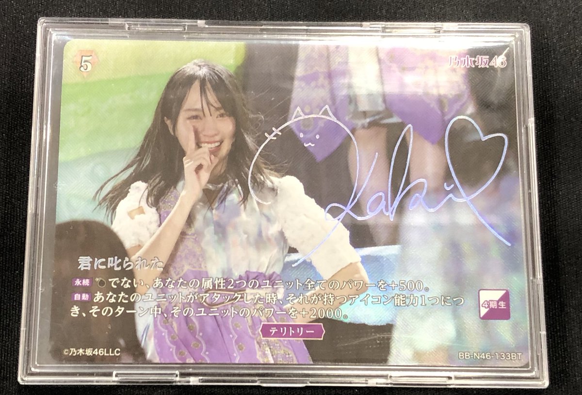 ビルディバイドブライト 乃木坂46 賀喜遥香/君に叱られた BB-N46-133BT