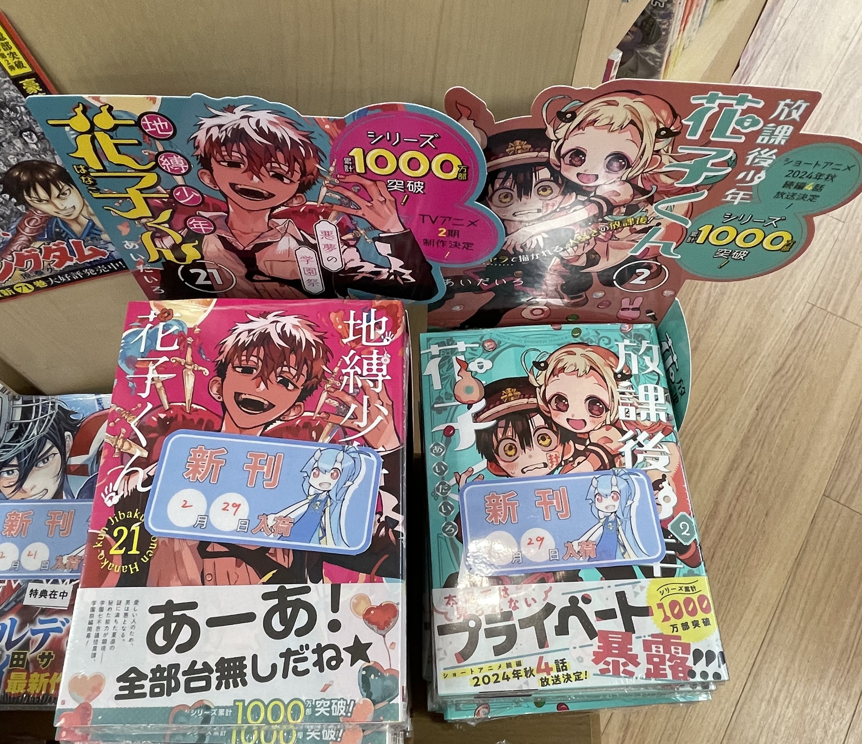 Amazon.co.jp: 地縛少年花子くん 21巻 放課後少年花子くん 2巻