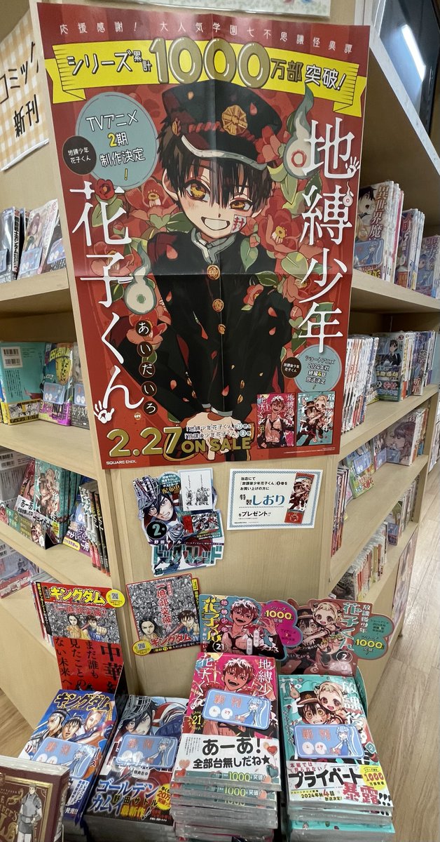 ✩ * コミックス新刊&特典情報・✩ * ・ 2月27日発売 『#地縛少年花子