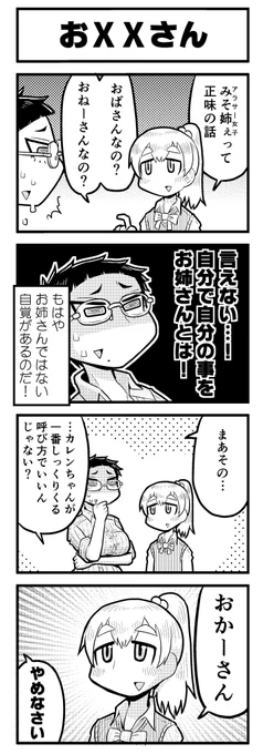 #みそ姉ぇはお年頃 