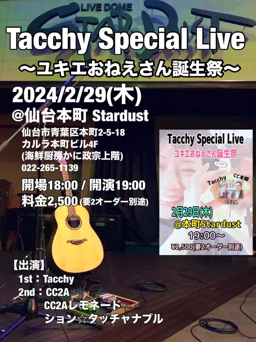syontwan2's tweet photo. てなわけで、
本日19:00～✨
よろしくお願いいたします♪

#お誕生月ライブ　#Stardust 
#ションタッチャナブル　#CC2A
#Tacchy #ソロギター
#ギターとマリンバと歌 https://t.co/65SdifR2qn