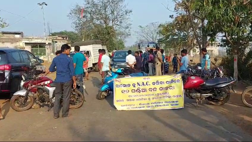 dhenkanalupdate's tweet photo. #ଢେଙ୍କାନାଳ ଜିଲ୍ଲା #ରାସୋଳ କୁ #ଏନଏସି ଘୋଷଣା ଦାବିରେ ୧୨ ଘଣ୍ଟିଆ ବନ୍ଦ ପାଳନ । ସକାଳ ୬ ଟାରୁ ସନ୍ଧ୍ୟା ୬ଟା ପର୍ଯ୍ୟନ୍ତ ଏହି ବନ୍ଦ ପାଳନ ହେବାର ସୂଚନା । ରାସୋଳ ବିକାଶ ପରିଷଦ ପକ୍ଷରୁ ଏହି ବନ୍ଦ ଡାକରା ।
#Dhenkanal #Rashol #DhenkanalUpdate https://t.co/iEOTKdNJCP