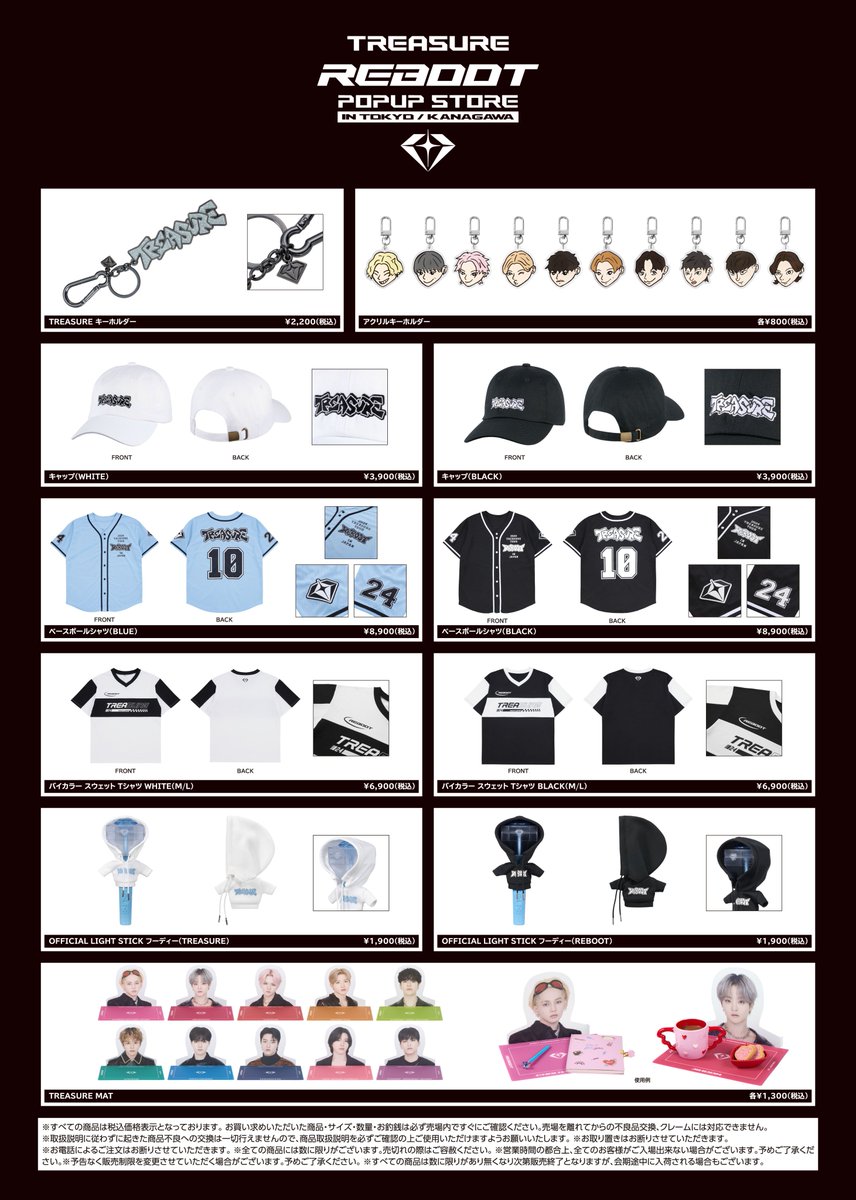 ◤2024 #TREASURE TREASURE TOUR [REBOOT] IN JAPAN◢ 3/1(金)より