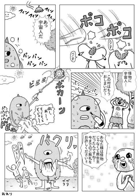 うふふ…素敵な4ページ漫画が生まれたよ٩(๑❛ᴗ❛๑)۶#創作漫画 #漫画が読めるハッシュタグ #漫画 #漫画好きと繋がりたい 