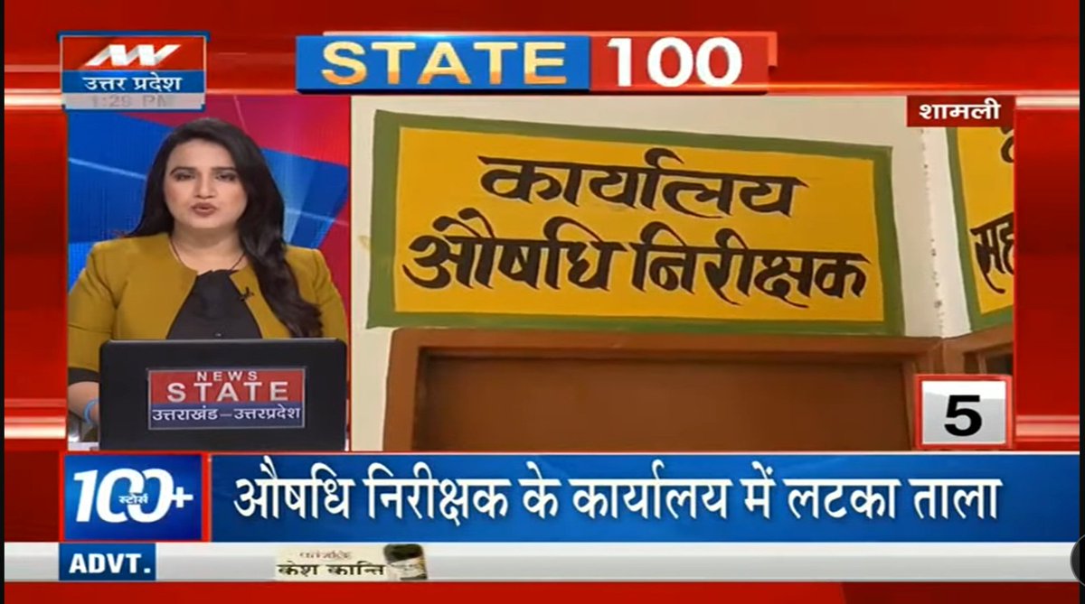AmitTarar01's tweet photo. #शामली:लापरवाही पर कार्यवाही?औषधि निरीक्षक निधि पांडे के कार्यालय में लटका मिला ताला।ऑफिस से लगातार गायब रहती है औषधि निरीक्षक।केमिस्ट भी कर चुके हैं शिकायत।#ADMसंतोष कुमार सिंह ने बैठाई जांच।ट्रांजिस्ट हॉस्टल बनत में स्थित है कार्यलय।
@CMOfficeUP 
@dm_shamli 
@Kanishk02548527 https://t.co/VcaAjjHIPv