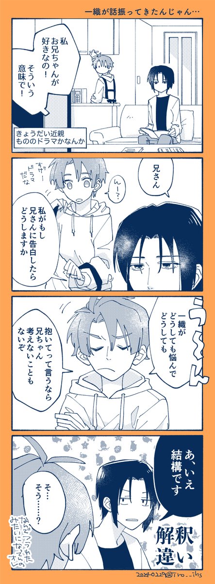 三月「一織が話振ってきたんじゃん…」 
