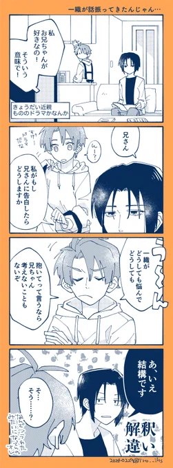 三月「一織が話振ってきたんじゃん…」 