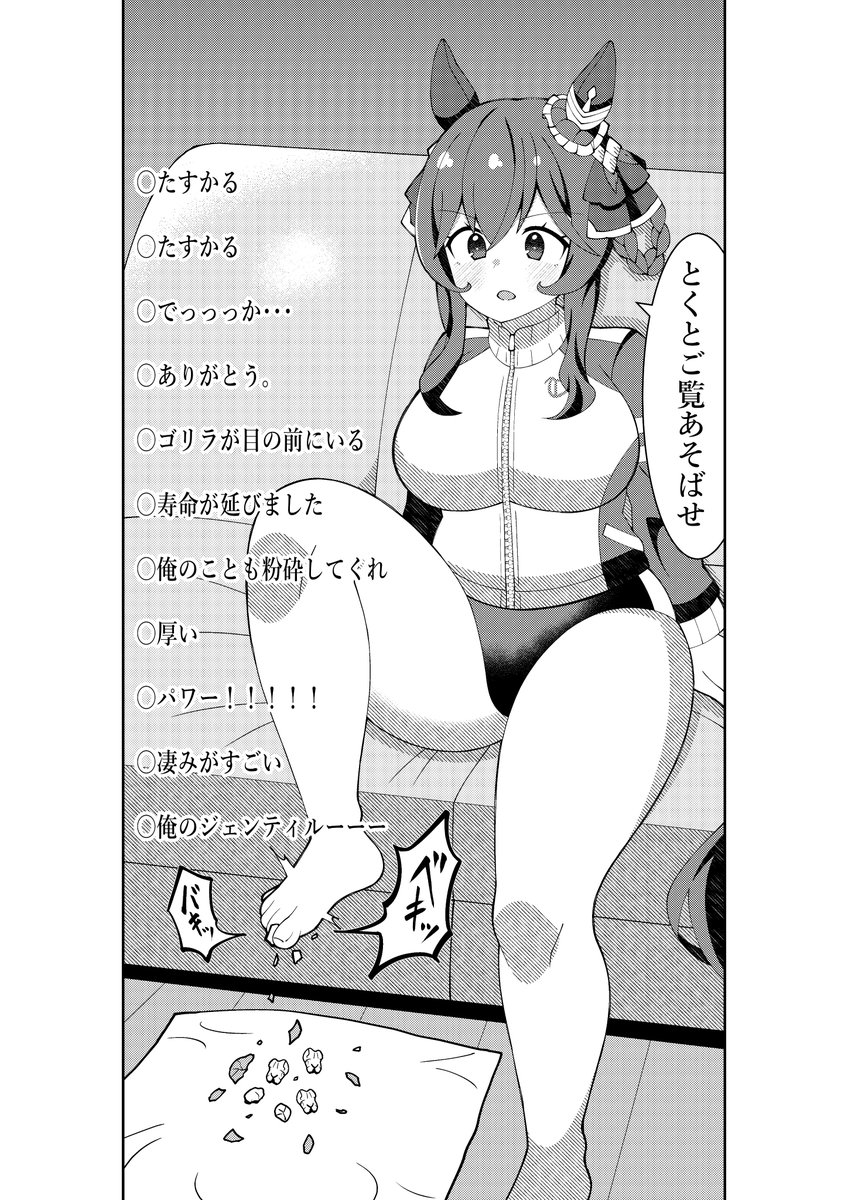 足でクルミを割る配信が人気になってしまうジェンティルドンナ
#ウマ娘 