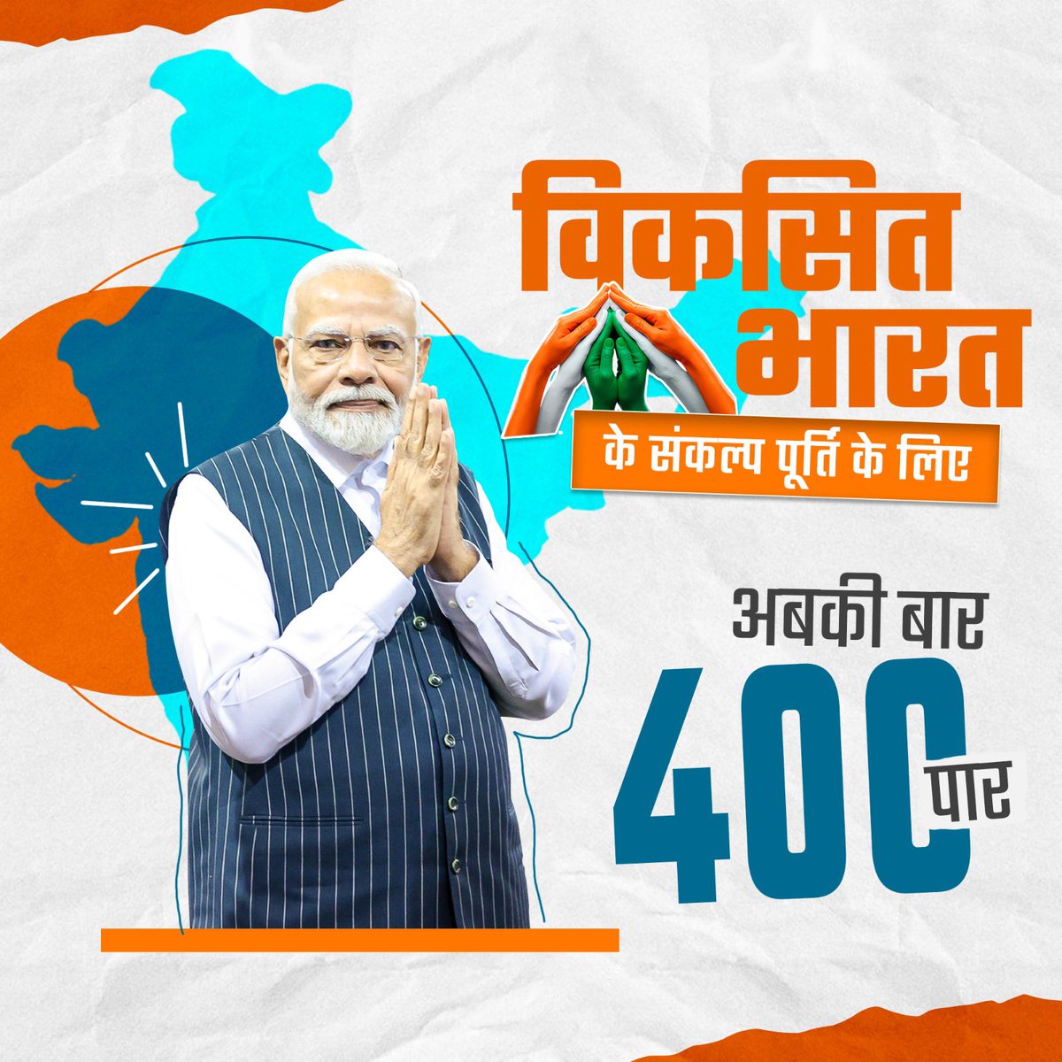 gopalkagarwal's tweet photo. सामूहिक संकल्प, सबका प्रयास #विकसित_भारत । लक्ष्य 2024 ।

#AbkiBaar400Paar
#ModiAgainIn2024 https://t.co/7XHM8wcNGI