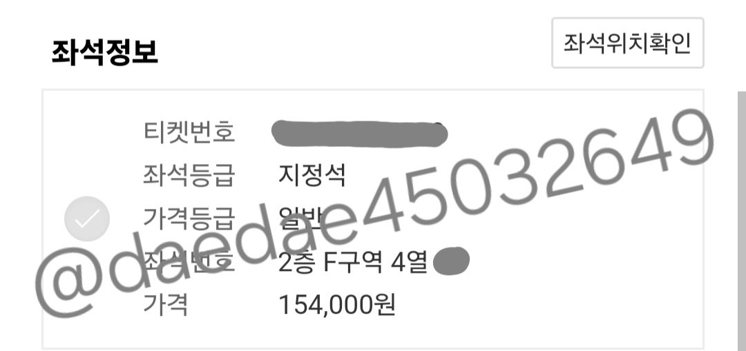 daedae45032649's tweet photo. ＆TEAM 엔팀 콘서트 선예매 대리티켓팅 성공 

양일 올콘 https://t.co/267LFerrHj