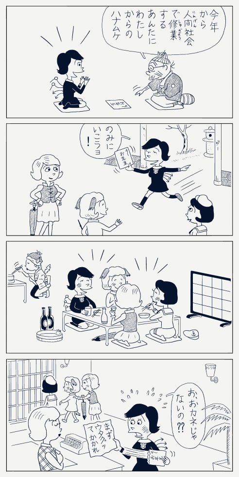 数年前に上げた 新社会人の漫画(サンデー毎日 いじわるばあさん) 