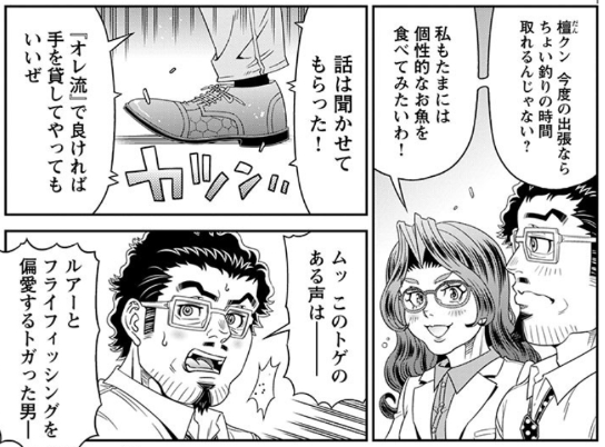 【『ちょい釣りダンディ』最新話更新✨👇】
https://t.co/fpD2YMrsjc

ダンディさんのライバル!?にして、
恋路に生きるあの"ドM男"が登場!!!💥

#ちょい釣りダンディ 