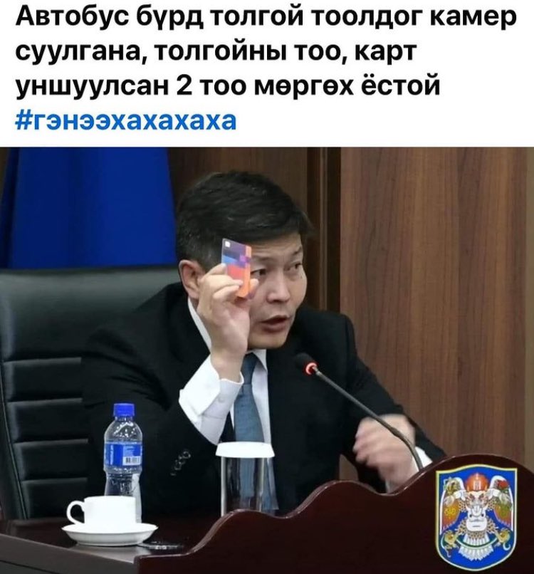 Энэ хүн автобусанд байгаа хүний толгой тоолж суухаар хотдоо царай таньдаг барьдаг AI технологийг нь нэвтрүүлж бага насны хүүхдийн хулгай, cold case-үүдээ багасгах талаас нь боддог болоосой. Өөрийгөө одоо Sherlok Holmes гэж боддымуу яадын.