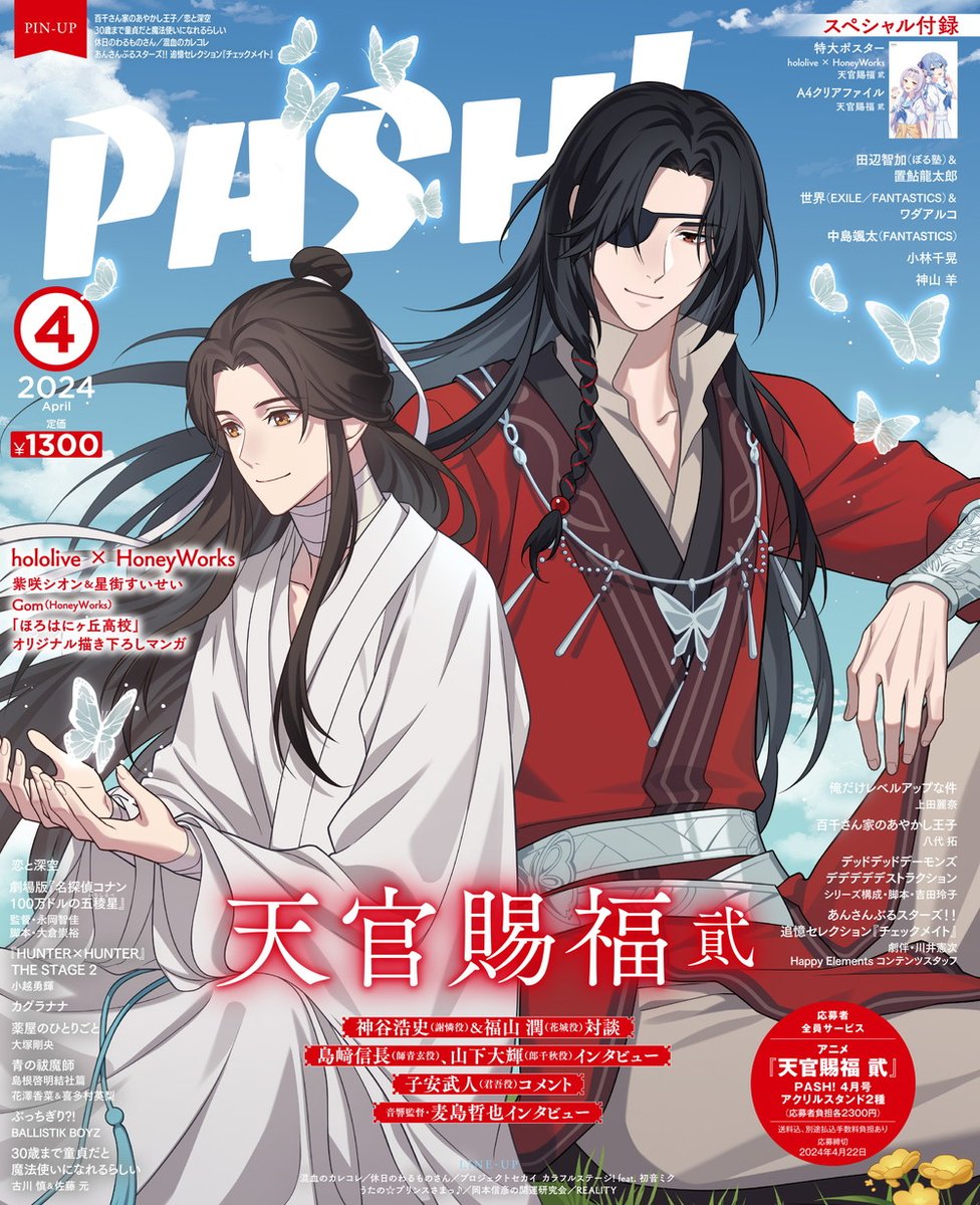 天官賜福　雑誌まとめ　spoon pash アニメディア　付録あり 天官賜福 雑誌まとめ spoon pash アニメディア 付録あり