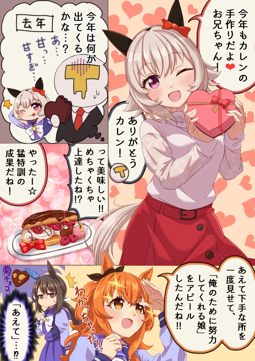 2月はバレンタインあったからかお菓子作りしてるカレンチャンづくしになっちゃったな
 #今月描いた絵を晒そう #ウマ娘 