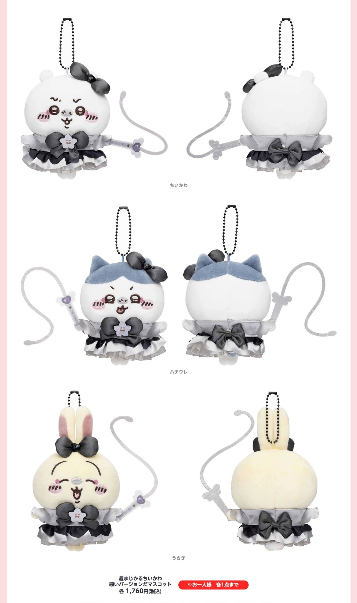 公式ショップ】 まじかるちいかわ セット売り 悪いバージョンだ 公式ショップ】 まじかるちいかわ セット売り 悪いバージョンだ